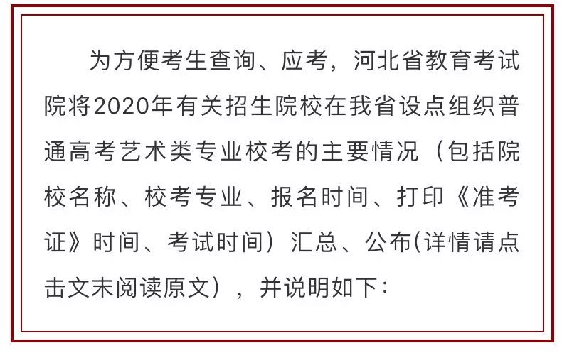 2020河北省美术排名_2020年河北省美术类平行志愿综合分计算公