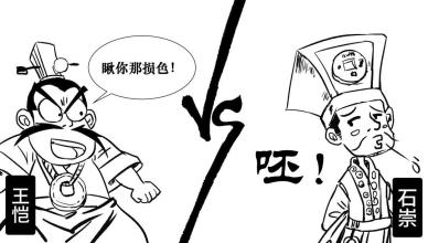 古代斗首富竞争滑稽有趣比的三件小事当今每个人都会请不要试