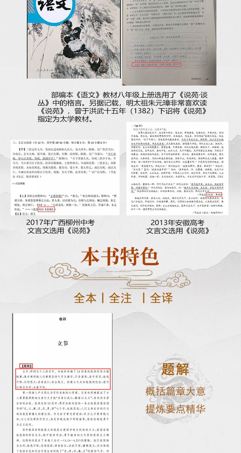 RD063「劉向説苑纂註」10冊揃 木版摺 寛政6年 虫損