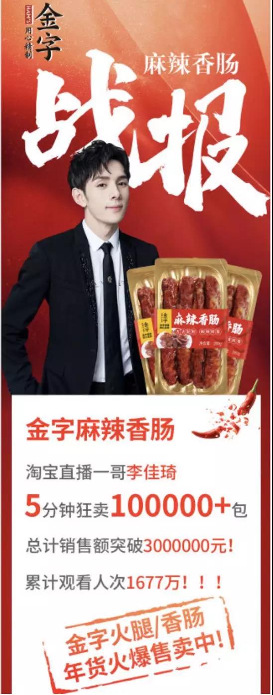 疯狂！李佳琦直播5分钟, 上市公司瞬间涨停！更