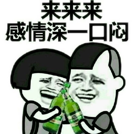 蘑菇头喝啤酒表情包