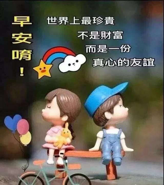 早晨吉祥:牵挂是最无私的思念,祝福是最美好的话语!早晨好