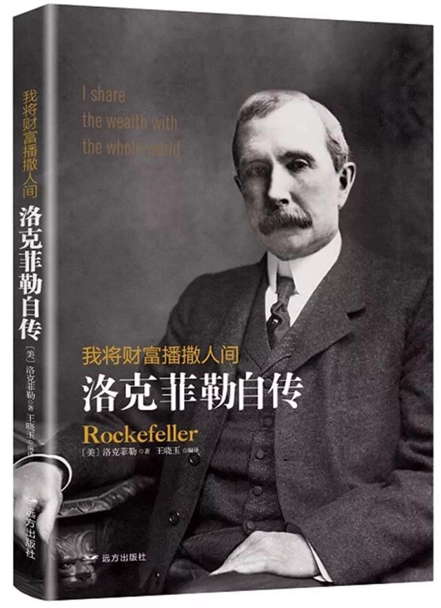 洛克菲勒一生的投资