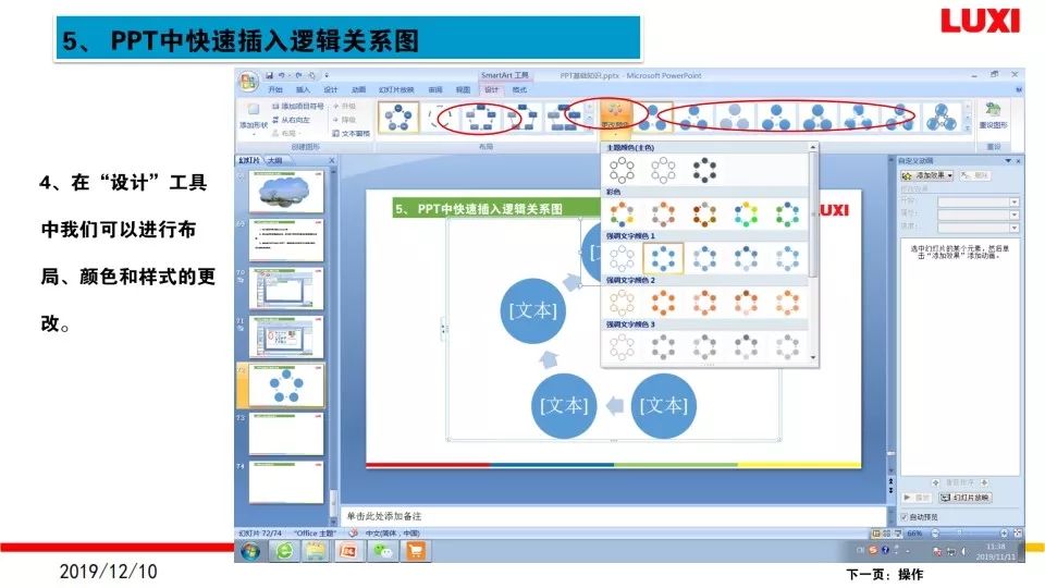 【办公技能】ppt办公技巧(图片形状设置和剪裁,插入逻辑关系图)