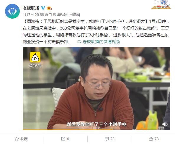 周鴻禕教王思聰打手槍：教了三小時進步很快 我專攻手槍 遊戲 第1張