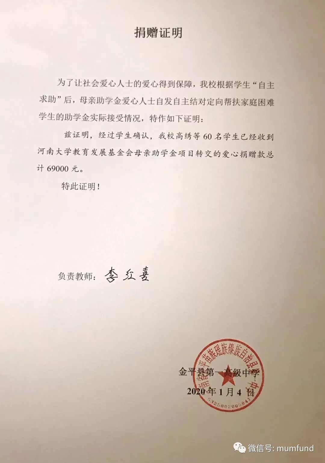 母亲助学金资助云南金平县一中家庭困难学生69000元