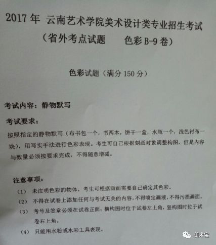 直击校考丨云南艺术学院近五年校考真题