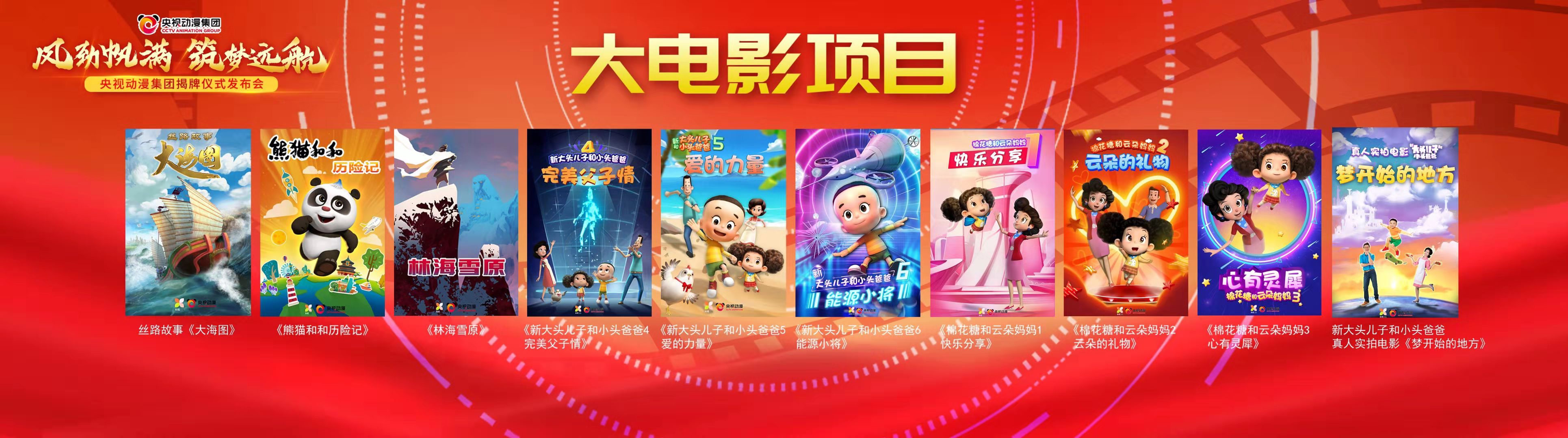 央视动漫集团揭牌成立这份片单大有深意