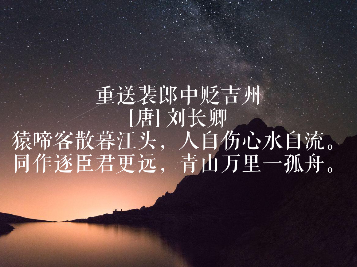 送上人[唐 刘长卿孤