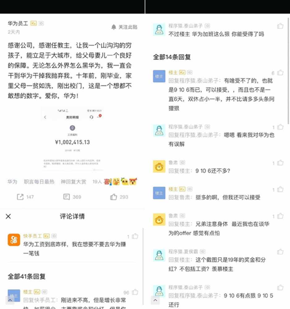 华为员工自曝百万年薪:9106工作制 感谢华为成