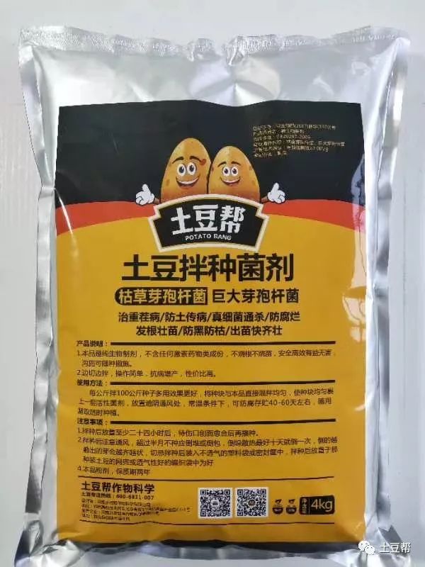 马铃薯升级版拌种剂上市,功效更强