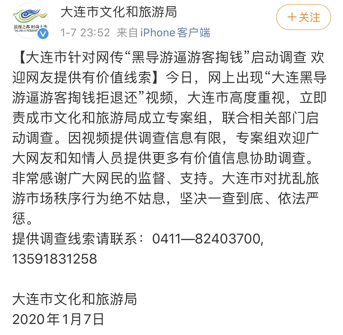 大连黑导游套路深!诱骗游客多交钱后拒退还,嚣张威胁:你打110告我吧!