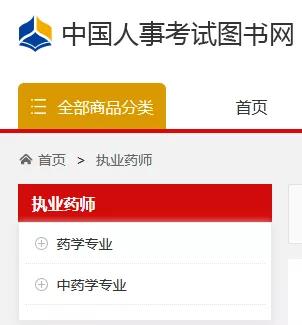 2020年执业药师考试大纲教材（最新发布）
