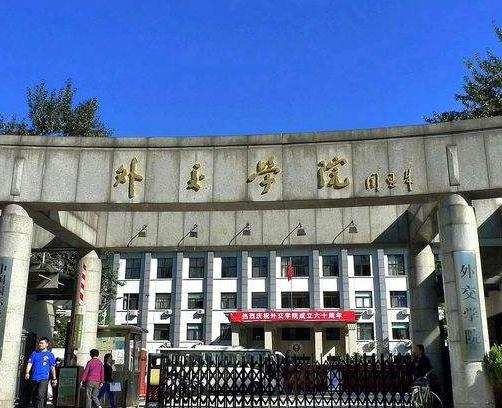 外交学院排名_外交学院(2)