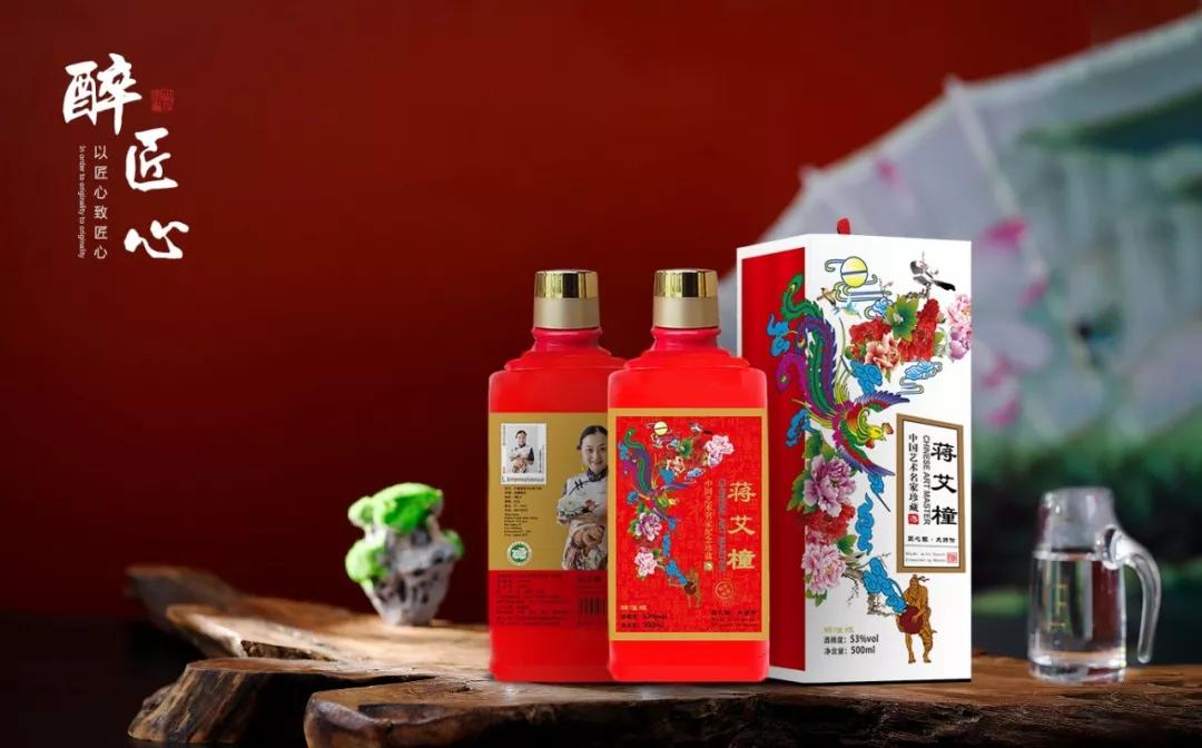 蒋艾橦艺术名家文化珍藏酒:彰显艺术品位 赋能中国文化