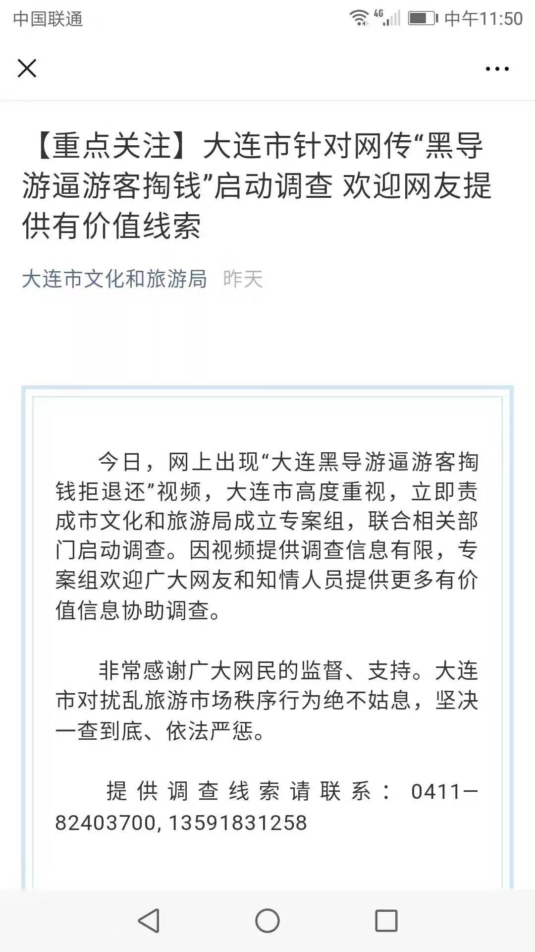 终于要调查了大连黑旅行社黑导游从此能消失了吗