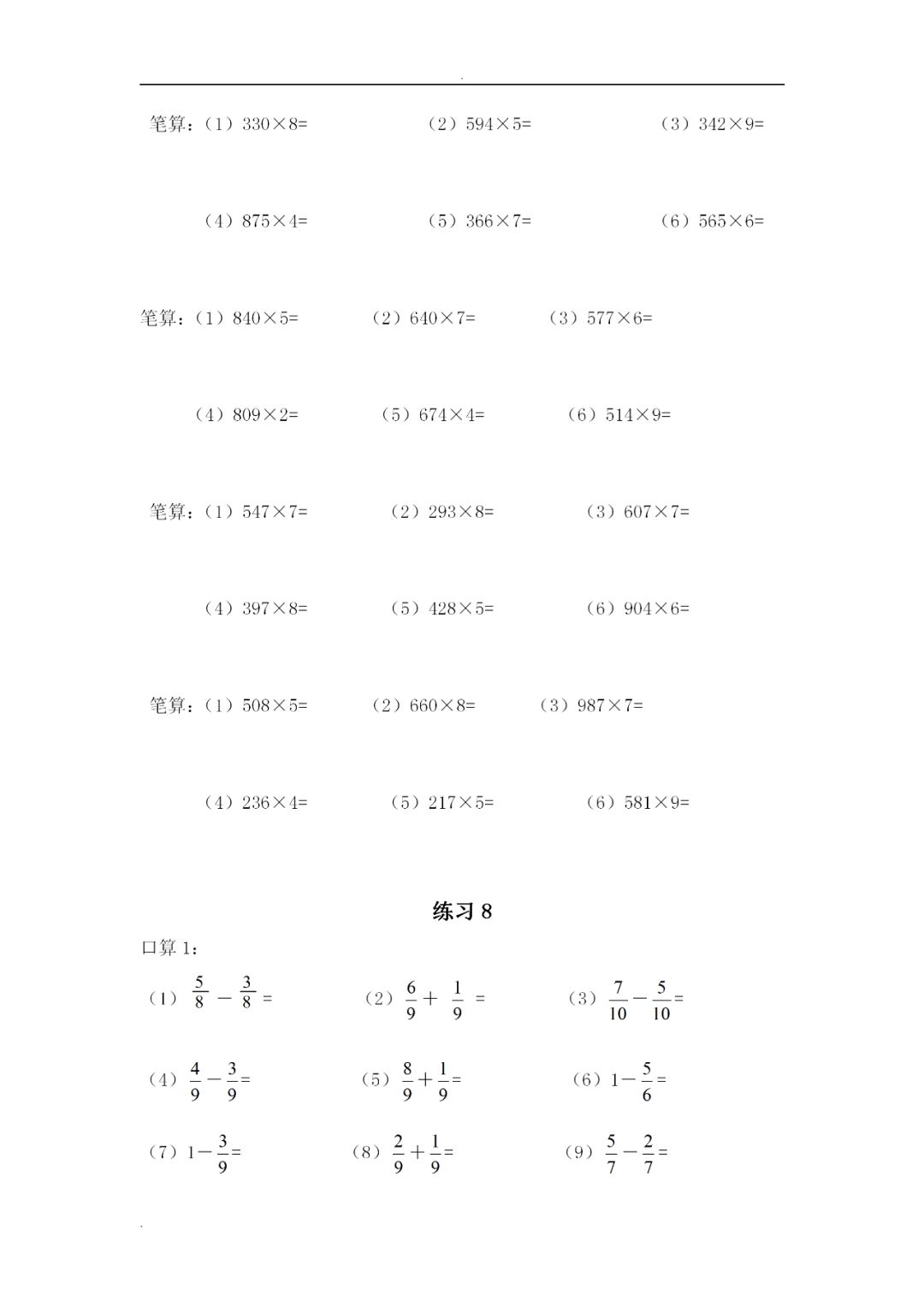 人教版三年级上册数学计算题天天练，寒假提升必练!