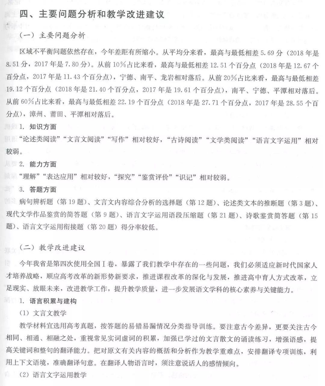 重磅发布 去年我省各地高考情况如何 今年如何备考 省教育考试院发布19年高考评价报告 学科