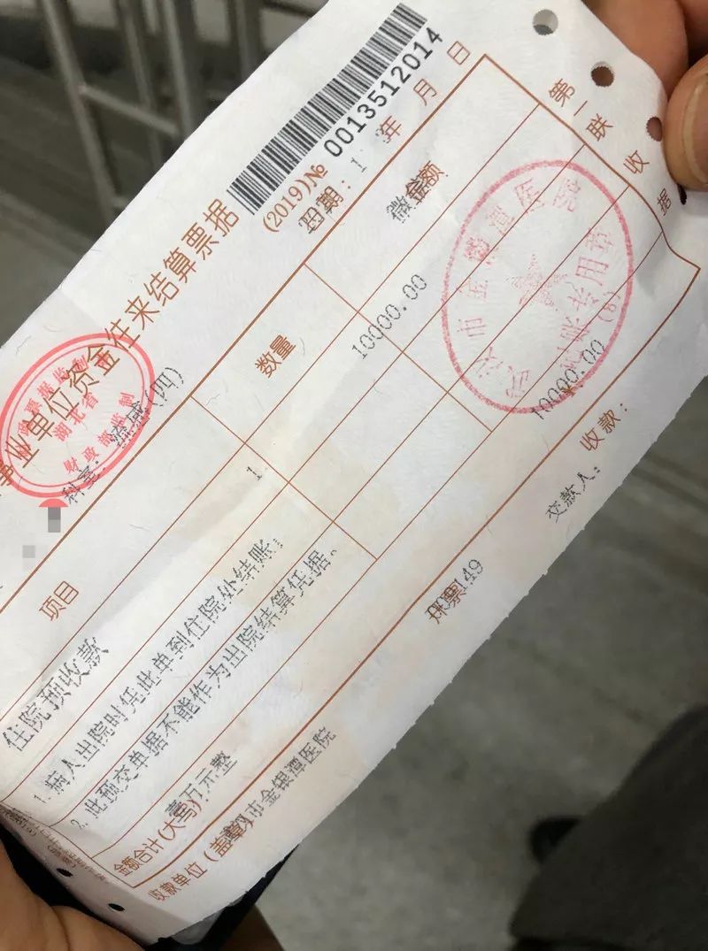 患者支付的医疗费用单据 中国经营报