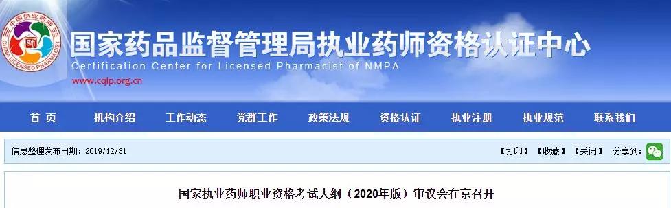 2020年执业药师考试大纲教材（最新发布）