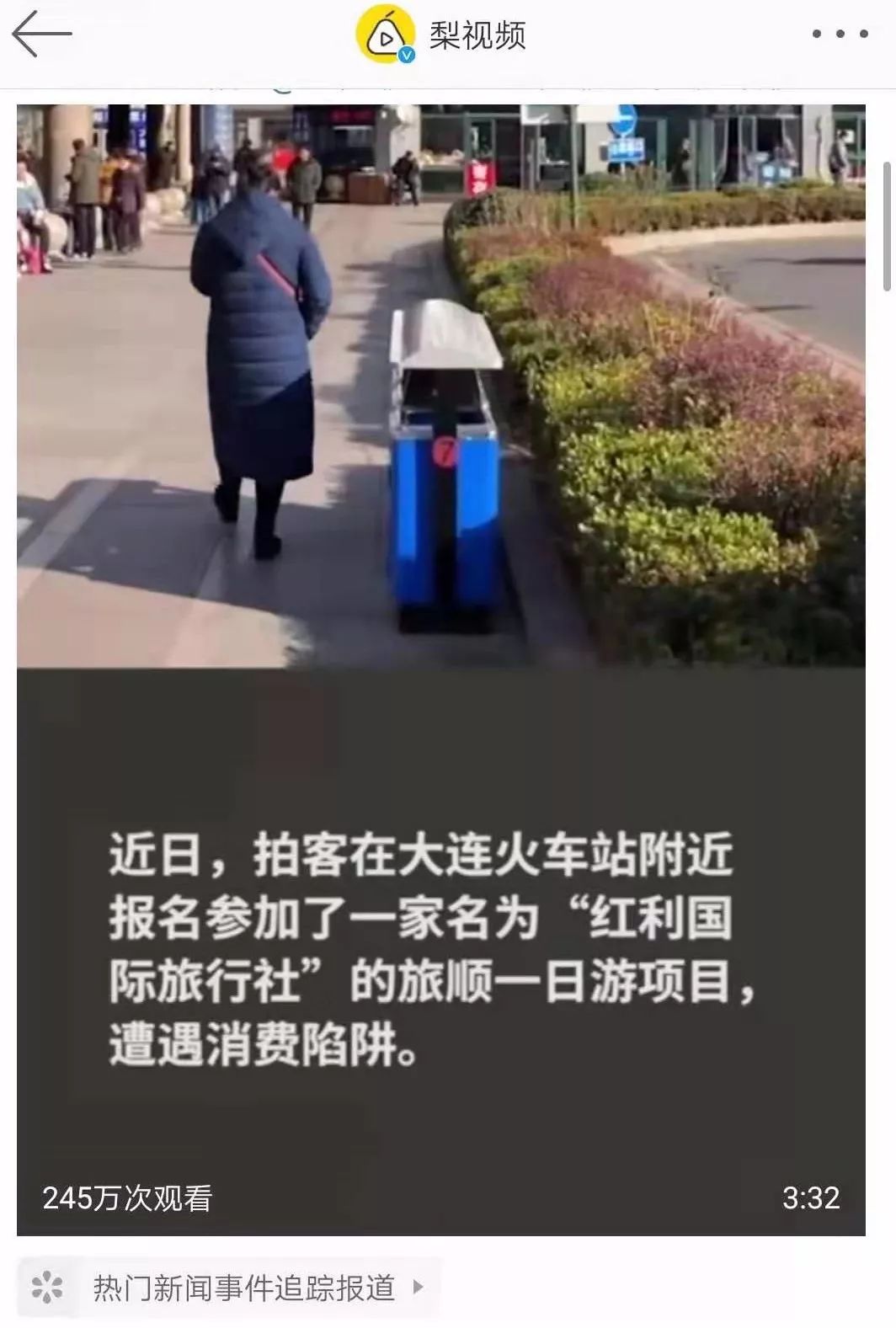 终于要调查了大连黑旅行社黑导游从此能消失了吗
