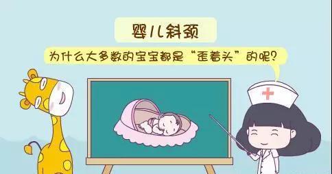 婴幼儿先天性斜颈怎么办?