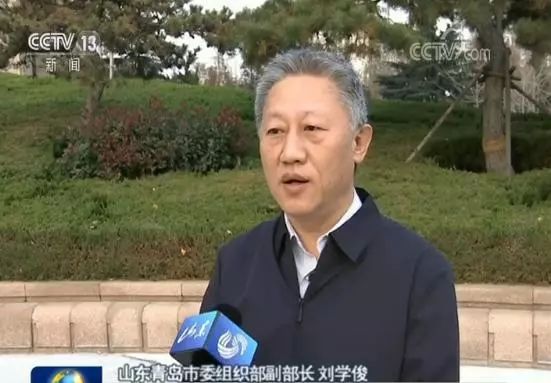 山东青岛市委组织部副部长 刘学俊:坚持边学边查边改,将主题教育焕发