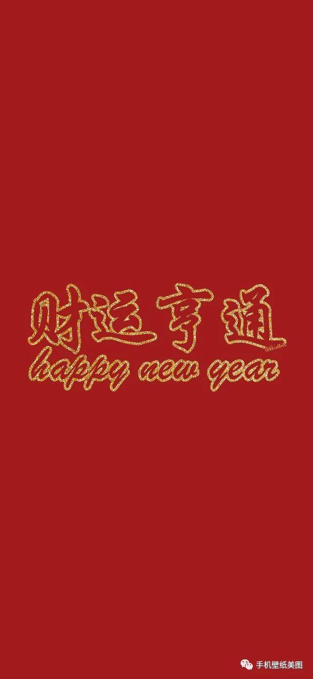 2020手机壁纸高清文字,2020壁纸抖音 锁屏 2020春节新年喜庆祝福文字壁纸大全