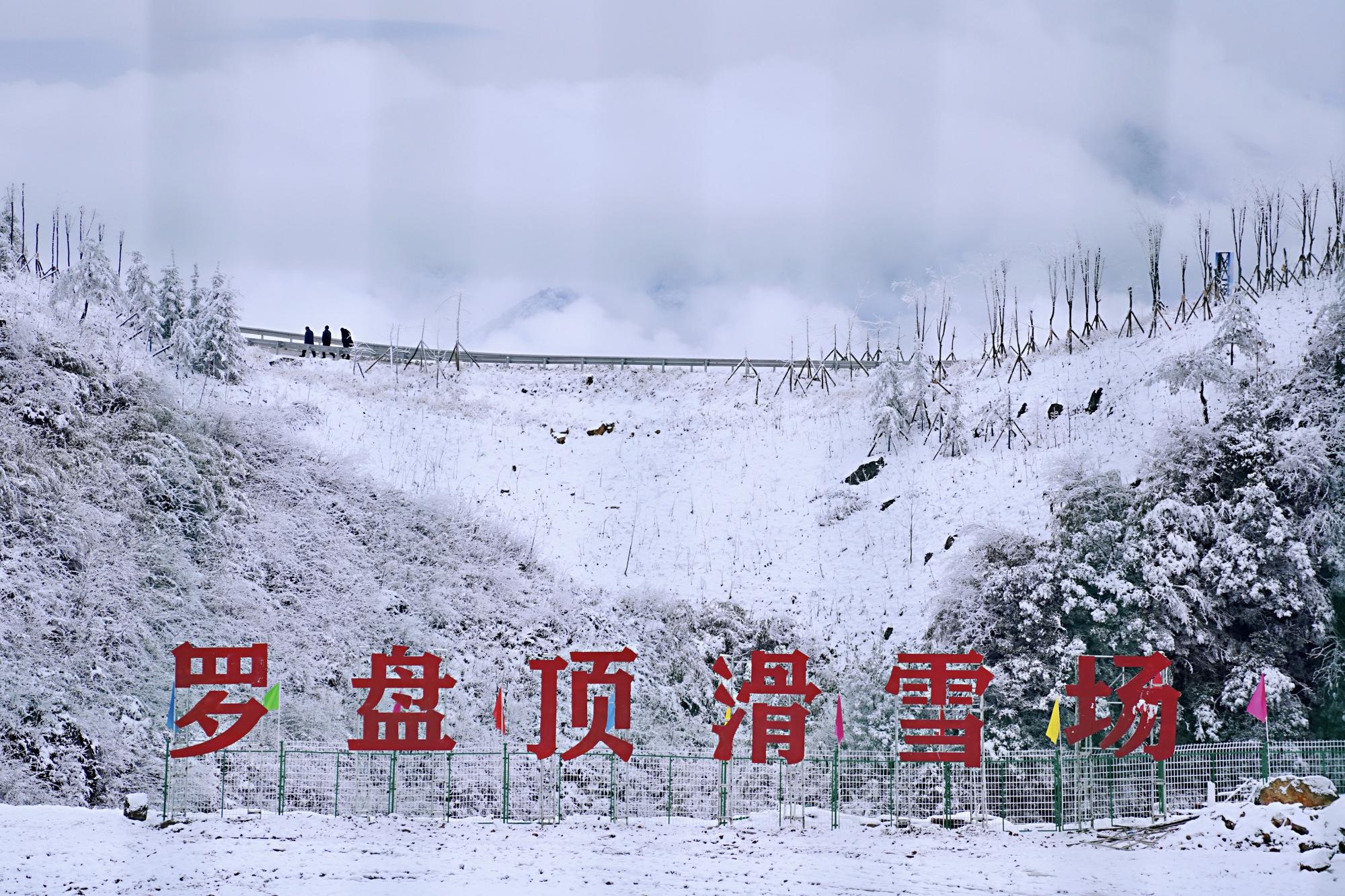 谁说南方不能有滑雪场四川有个罗盘顶滑雪场海拔1800米宛如仙境