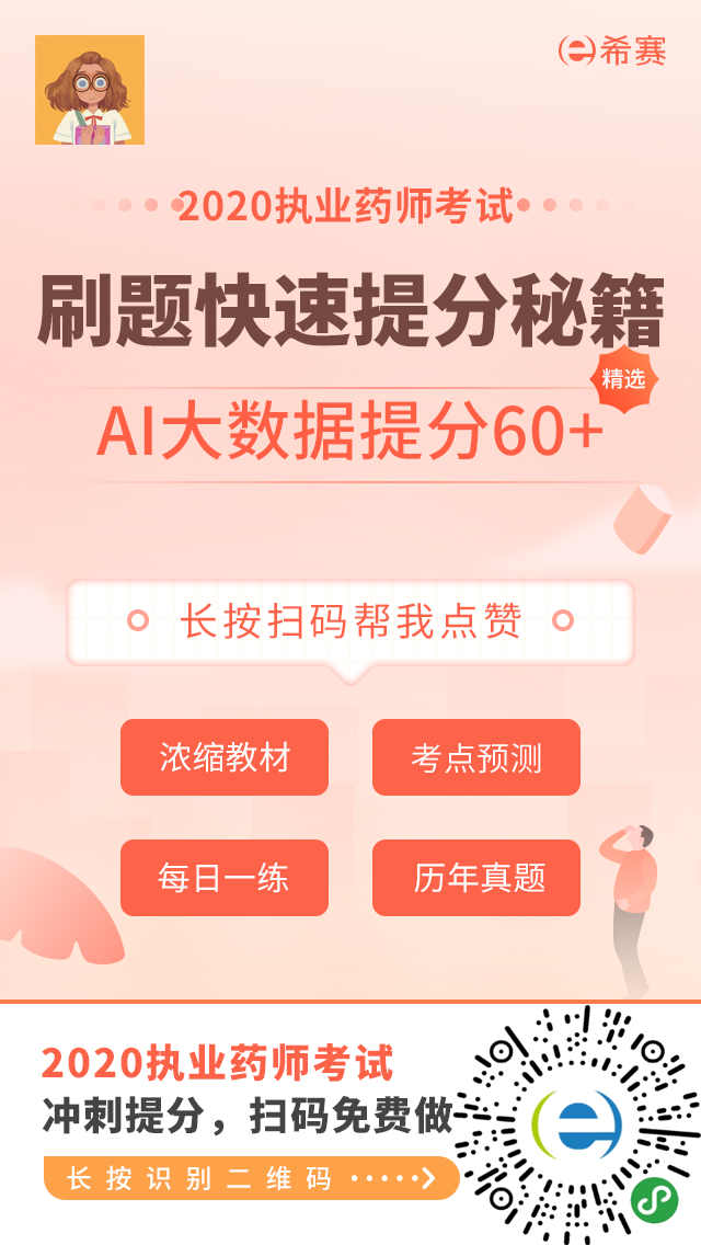 2020年执业药师考试大纲教材(最新发布)