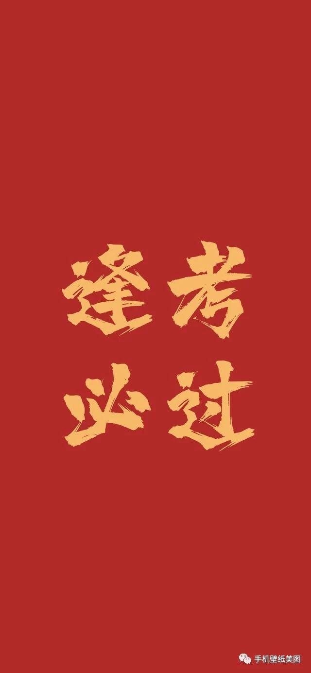 2020春节新年喜庆祝福文字壁纸大全