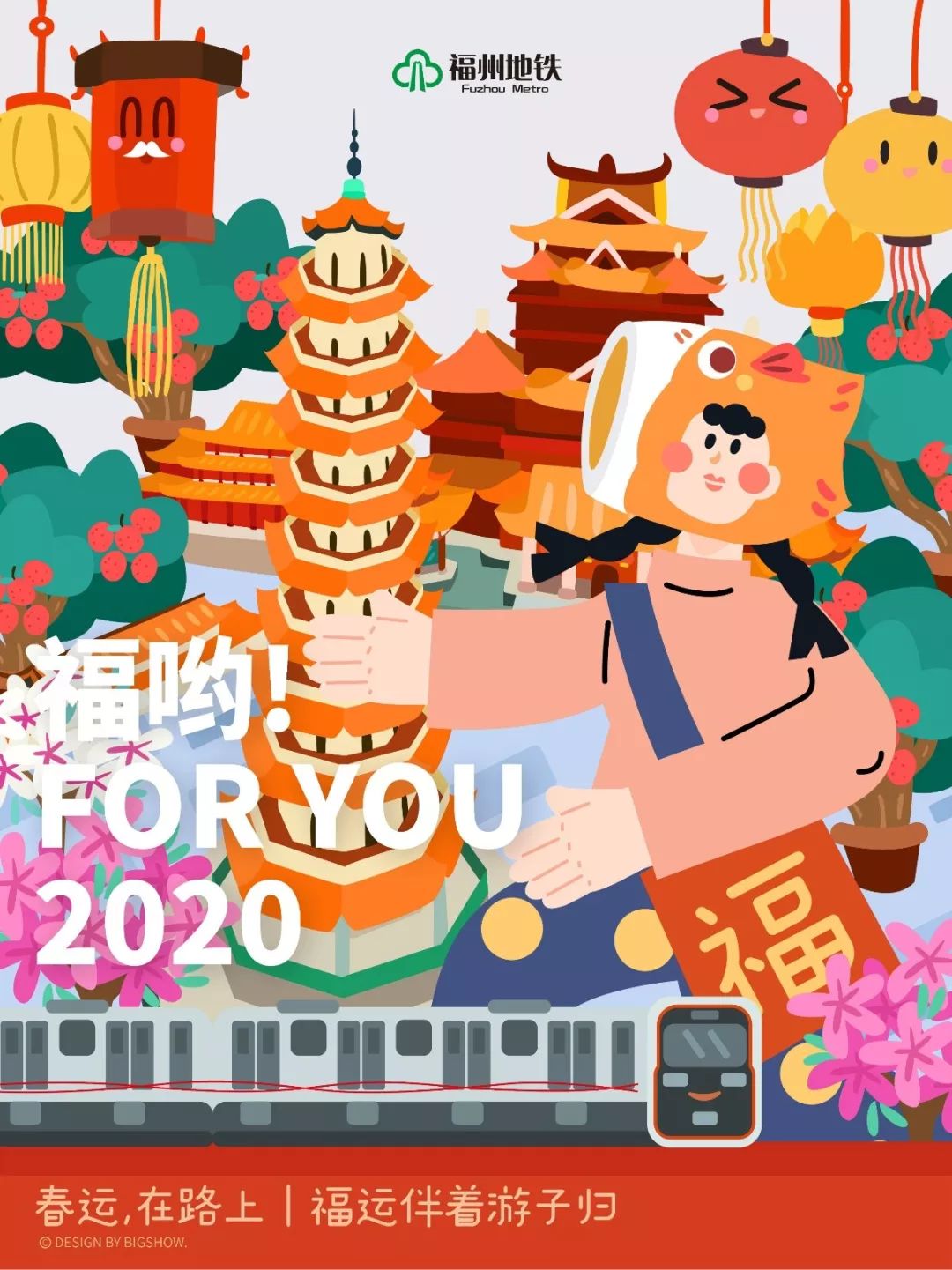 一连10多天!创意插画展,暖心早餐……福州地铁"春运套餐"真香!