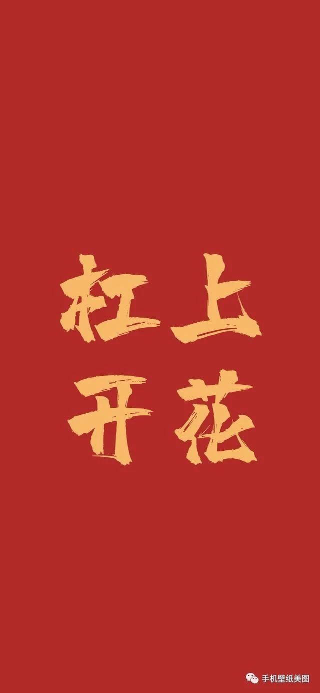 2020春节新年喜庆祝福文字壁纸大全