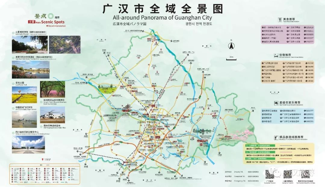 【天府旅游名县创建】广汉市全域全景图出炉!吃喝玩乐