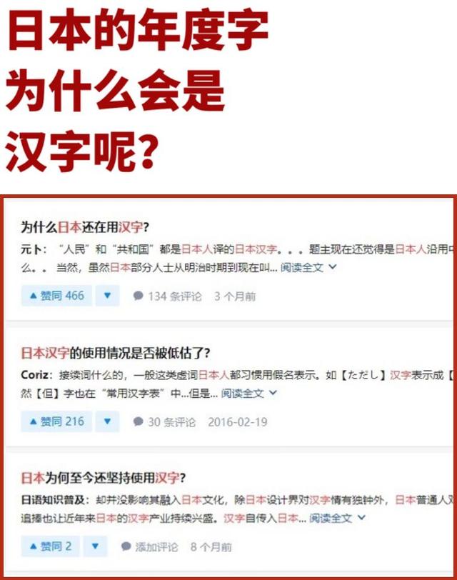 日本就算再怎么嚣张也终究无法舍弃的汉字