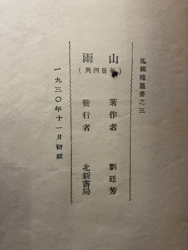 陈晓维︱燕京大学宗教学院开创者主持的风满楼丛书