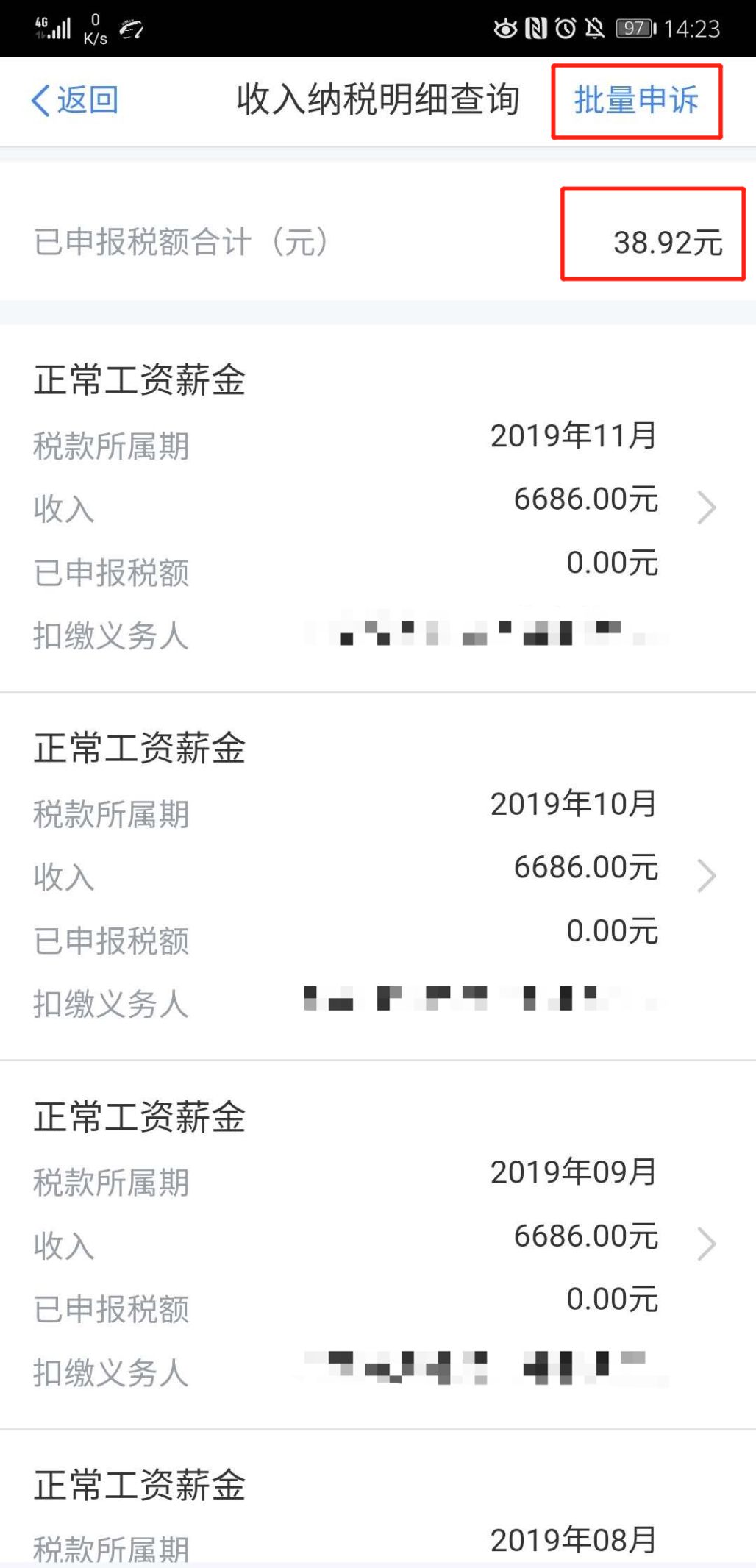 【新年必查】个税收入纳税明细查询新功能上线啦