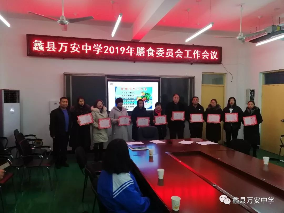 完善民主监督 强化饮食安全 蠡县万安中学召开2019年度膳食委员会会议