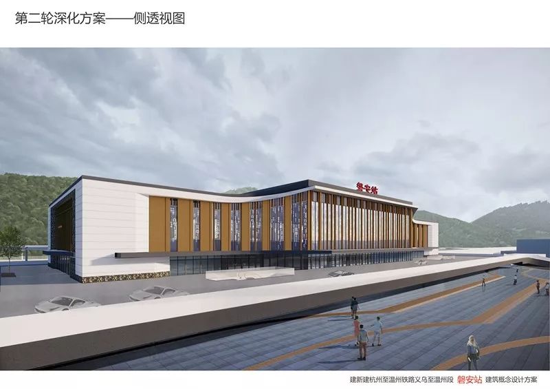 事关杭温高铁磐安站房建设,现公开征求意见!