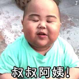 萌娃表情包动图合集|老爸,老妈,叔叔阿姨