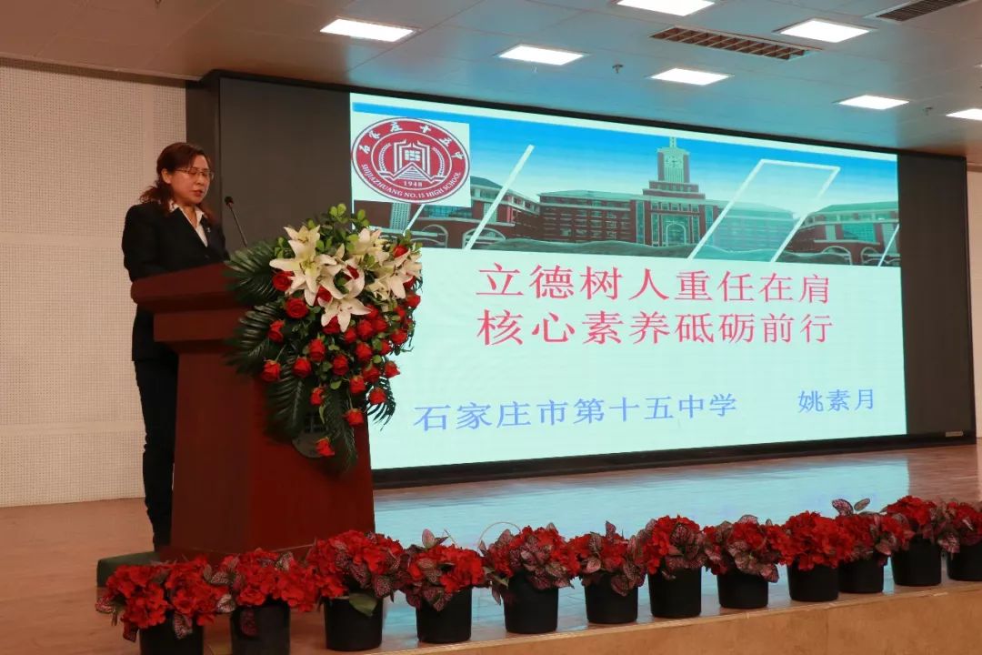 石家庄十五中守正出新行稳致远我校召开2019年度教育教学年会