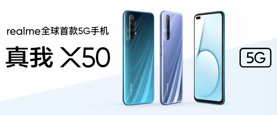 5G新大陆摆渡人：realme 真我X50 5G-最极客