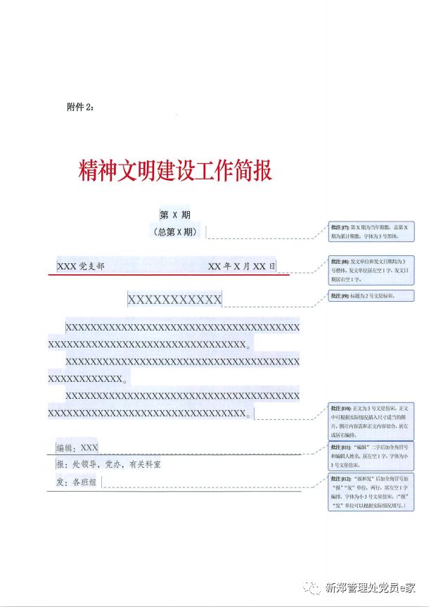 关于规范党建工作简报等公文格式的通知