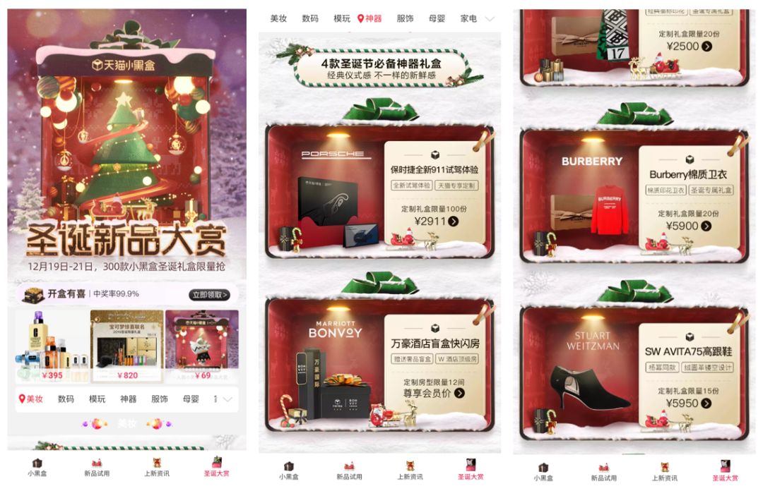 奢侈品玩盲盒?天猫奢品双旦营销有亮点