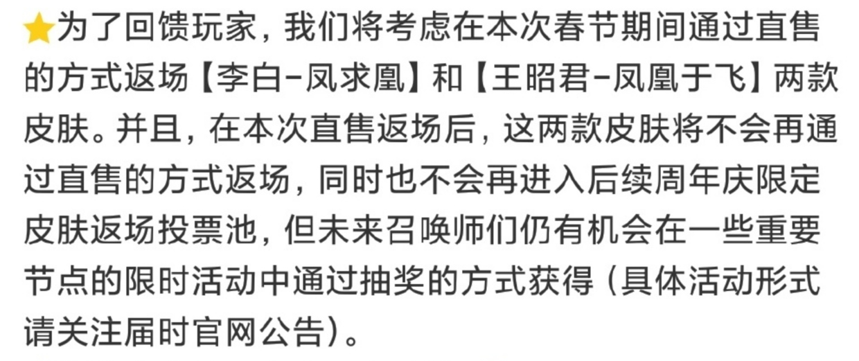 王者榮耀：官方實錘鳳求凰春節返場，限時直售，往後將不再返場！ 遊戲 第3張