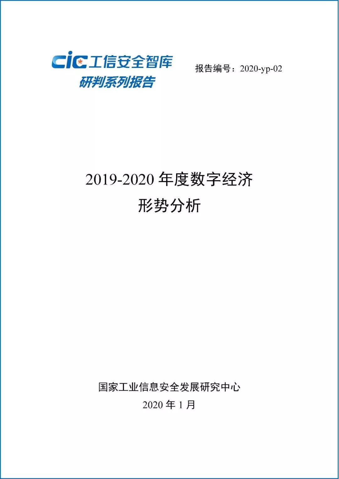 gdp研判报告_核酸检测报告图片(2)