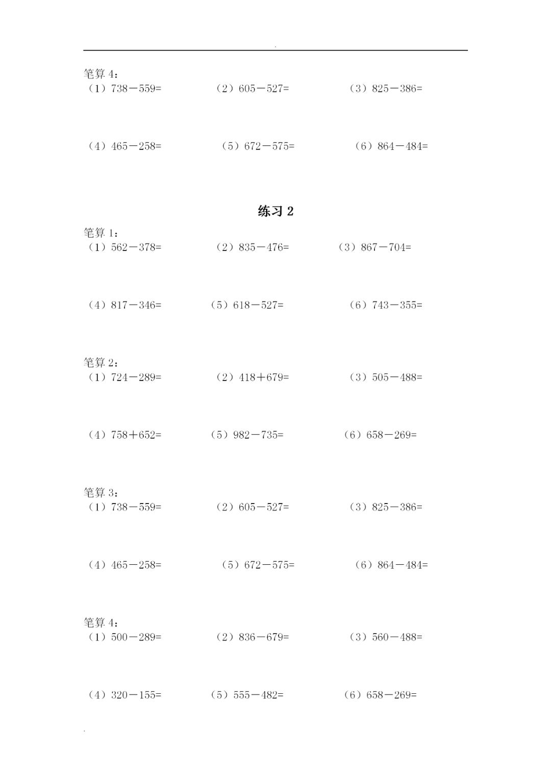 人教版三年级上册数学计算题天天练，寒假提升必练!