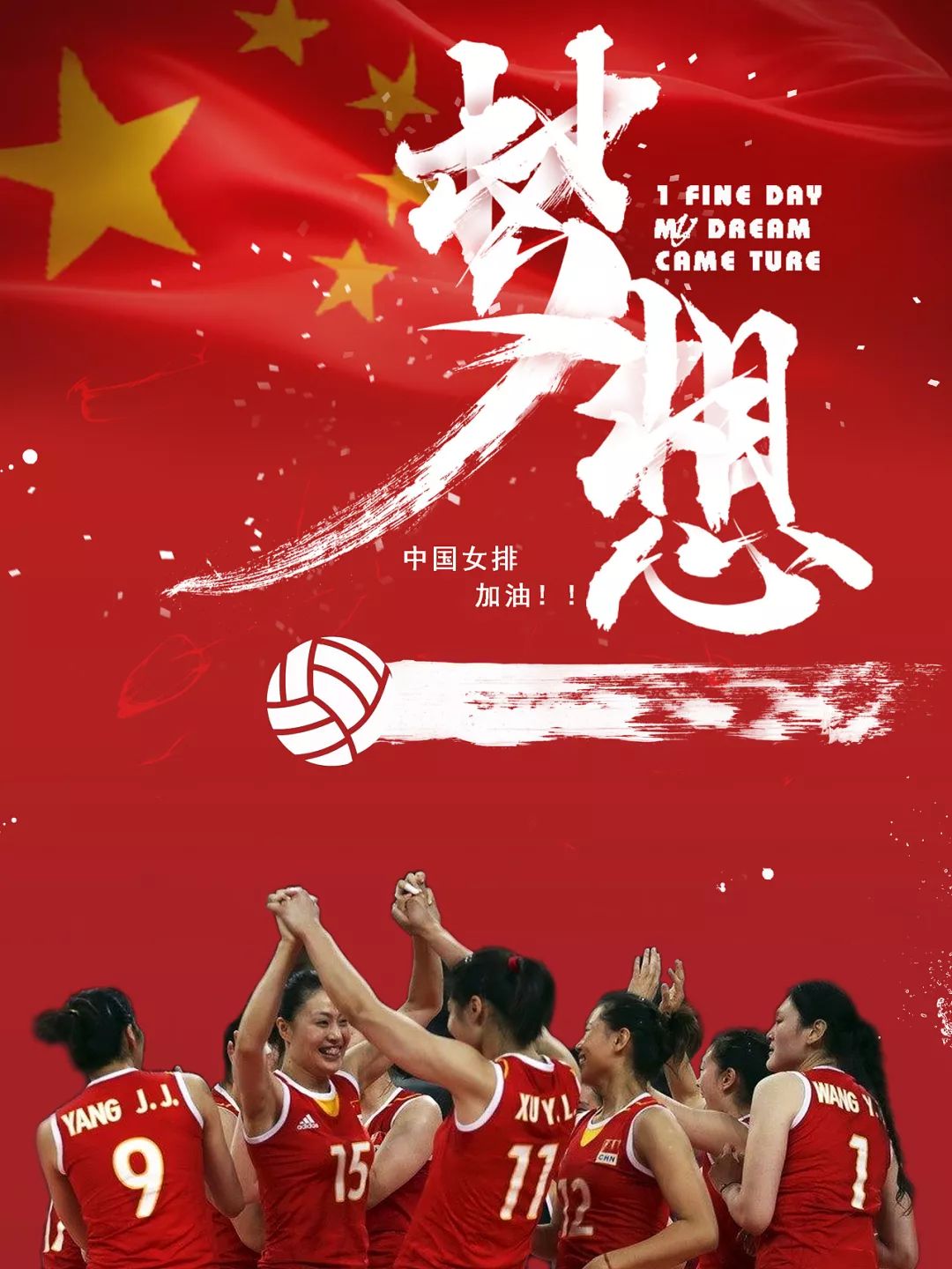 电影《夺冠》讲述中国女排为国争光的感人故事(组图)