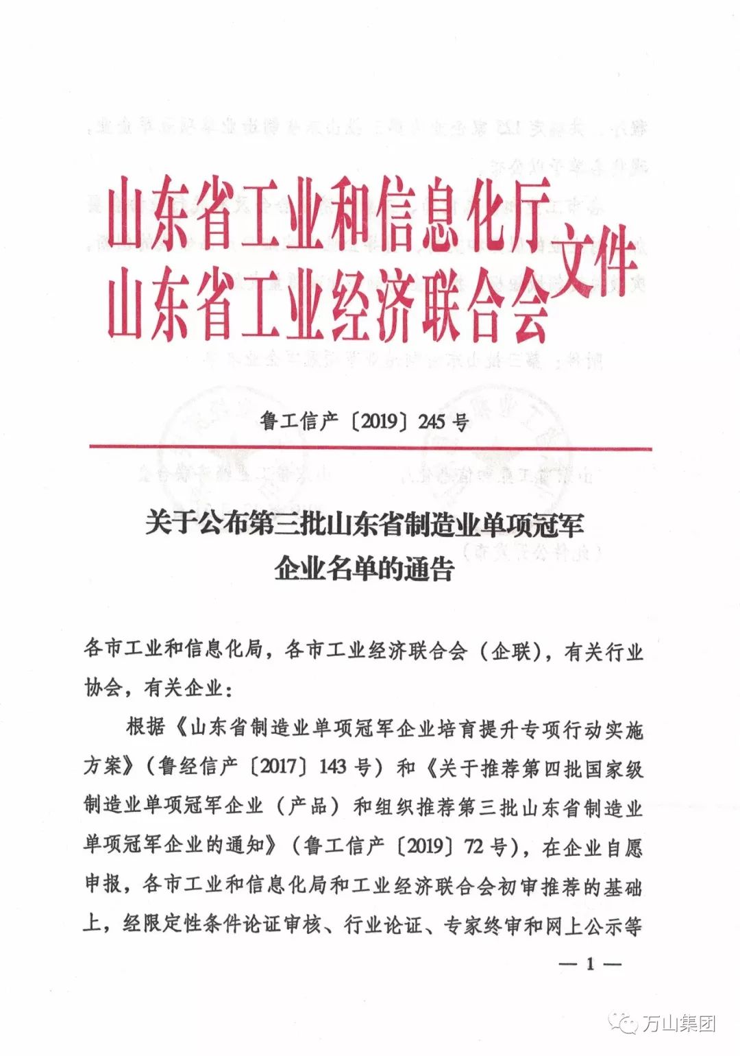 万山集团董事长_投身公益以文为先—昌乐万山集团董事长刘文先的乡村教育公益事业(2)