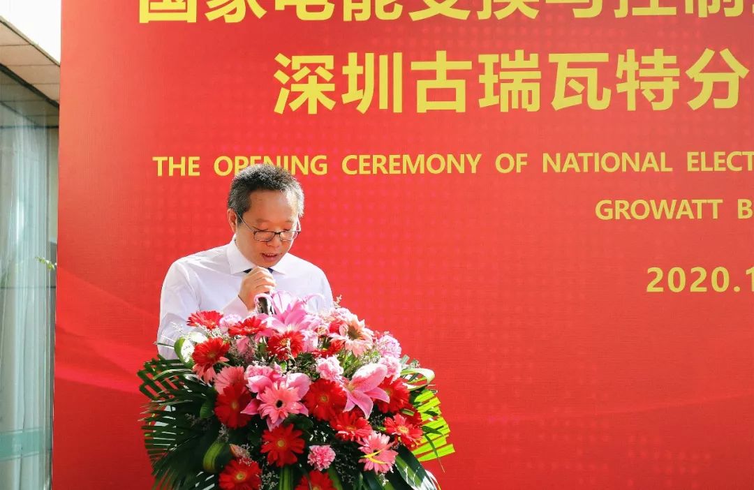 国家电能变换与控制工程技术研究中心深圳古瑞瓦特分中心正式揭牌